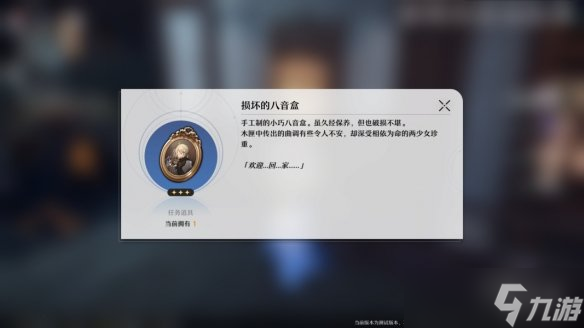 《崩坏星穹铁道》虚弱的女声隐藏任务 铆钉镇虚弱的女声流程攻略