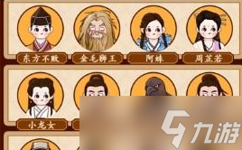 《汉字找茬王》武侠角色配对方法