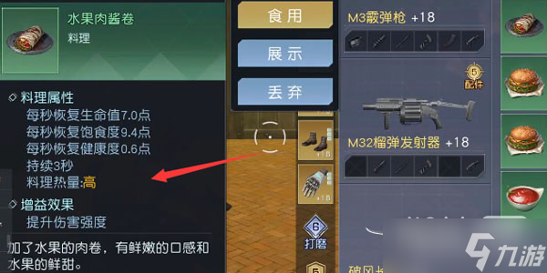 《黎明觉醒》怎么变瘦攻略
