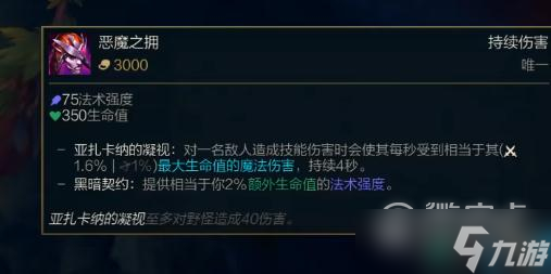 《英雄联盟》PBE13.4版本恶魔之拥削弱一览