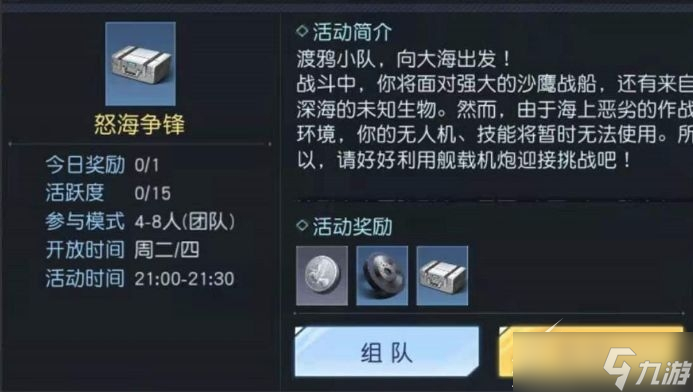 《黎明觉醒生机》怒海争锋速通怎么玩