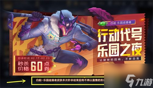 《王者荣耀》乐园追猎者皮肤介绍 白起乐园追猎者详解