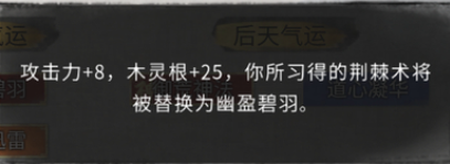 鬼谷八荒幽盈碧羽气运效果详情