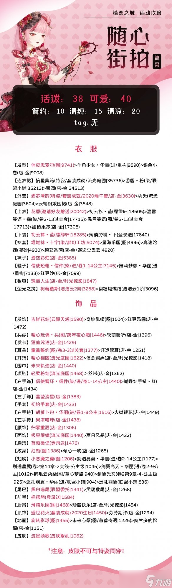 《奇迹暖暖》随心街拍怎么搭配 绮恋之城随心街拍搭配攻略