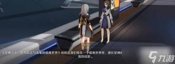 崩坏星穹铁道崇高道德的赞许收集方法