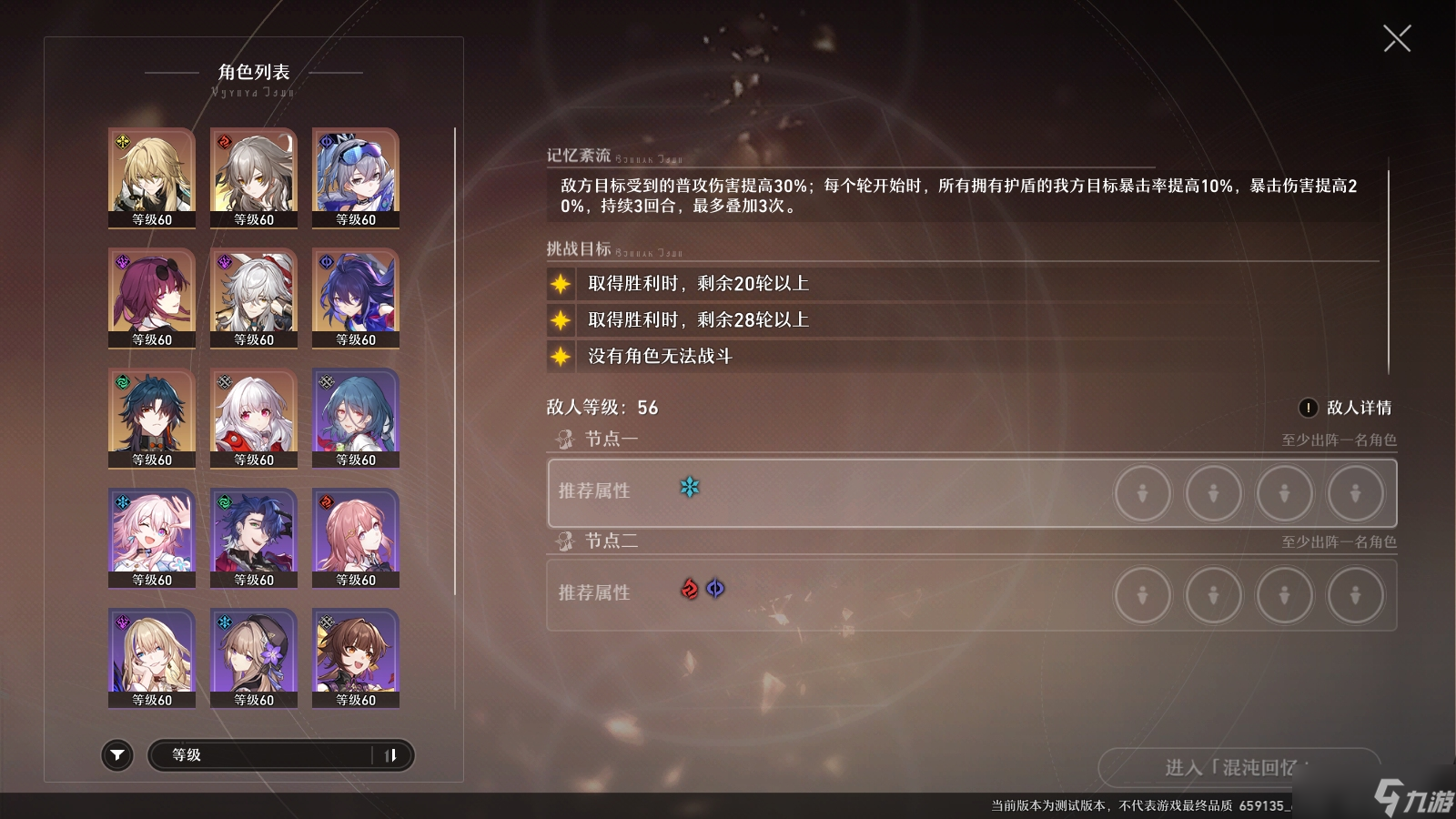崩坏星穹铁道忘却之庭混沌回忆琥珀恩赐第3层攻略