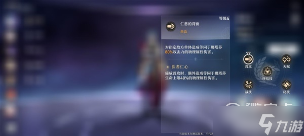 崩坏星穹铁道娜塔莎技能星魂解析