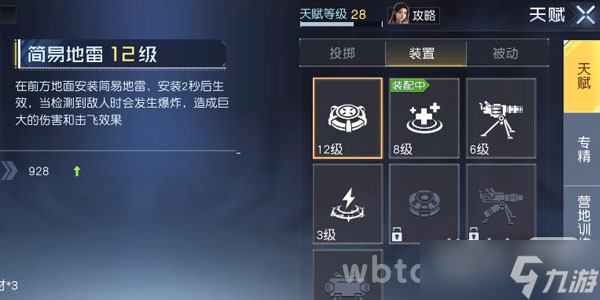《黎明觉醒》技能加点攻略一览