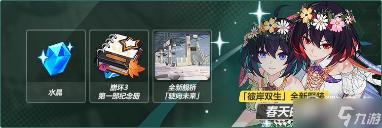 崩壞3艦橋外港駛向未來(lái)怎么獲得指南