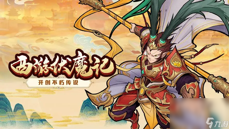 人气最高的西游游戏推荐合集 2023高人气的西游游戏推荐截图