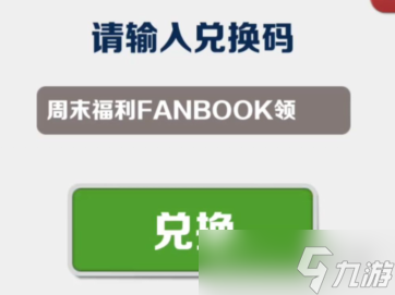 《地铁跑酷》兑换码2023年2月16日 兑换码2023年最新2.16