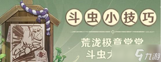《原神》裂甲碎石小头槌攻略