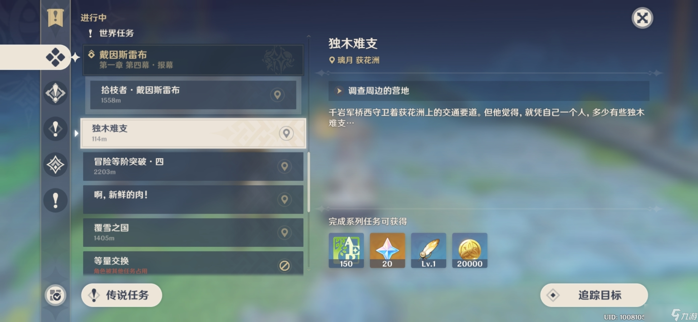 《原神》独木难支任务方法