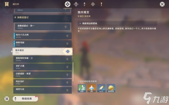 《原神》独木难支任务怎么玩？独木难支任务玩法一览