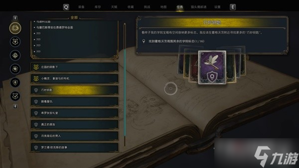 《霍格沃茨之遗》16个巧妙钥匙全收集指南