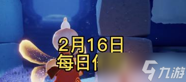 光遇2月16日任务流程分享