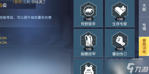 《黎明觉醒》技能加点攻略一览