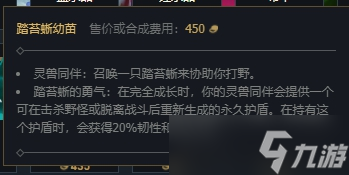 lol踏苔蜥幼苗属性介绍