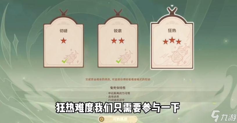 原神斗虫大试合第一天活动攻略 斗虫大试合第一关怎么过