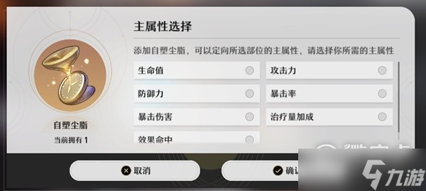 《崩坏星穹铁道》遗器合成一览
