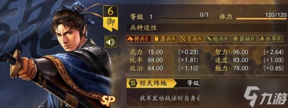 《三国志战略版》SP五谋骑怎么玩 SP五谋骑战法搭配推荐