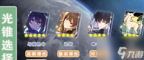 崩坏星穹铁道丹恒光锥怎么选择 具体一览