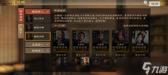 《三国志战棋版》曹操武将图鉴 曹操属性战法阵容搭配推荐