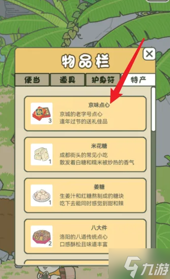 旅行青蛙烏龜愛吃什么