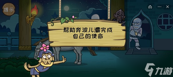 《西游梗传》攻略——第31关鲶鱼行动怎么通关