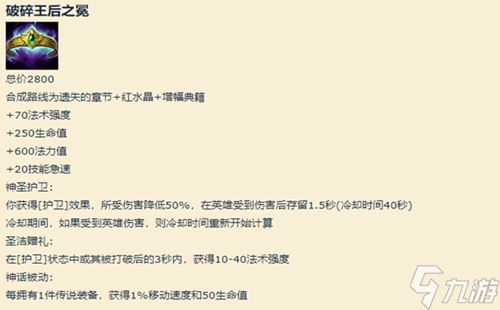 英雄联盟破碎王后之冕介绍