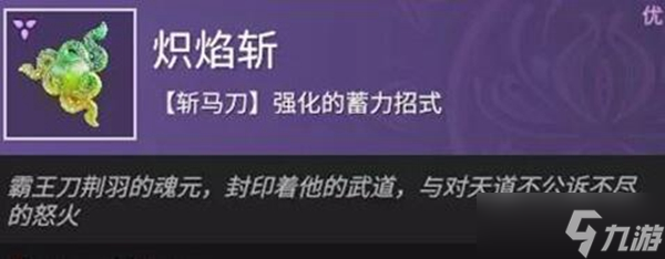 永劫无间斩马刀魂玉怎么搭配 斩马刀魂玉搭配攻略