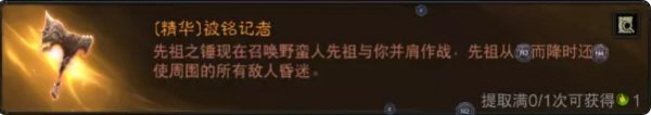《暗黑破坏神不朽》野蛮人流派PVE如何搭配 野蛮人PVE流派搭配推荐