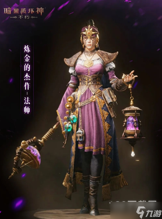暗黑破坏神不朽法师炼金的杰作皮肤获得攻略