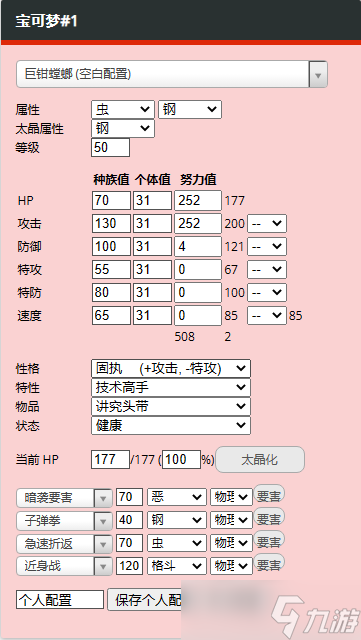 《宝可梦朱紫》第三赛季单打应对高速的悖论种精灵打法介绍