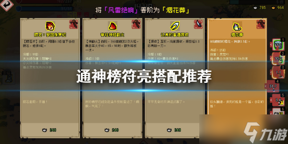 《通神榜》符亮怎么玩？符亮搭配推荐