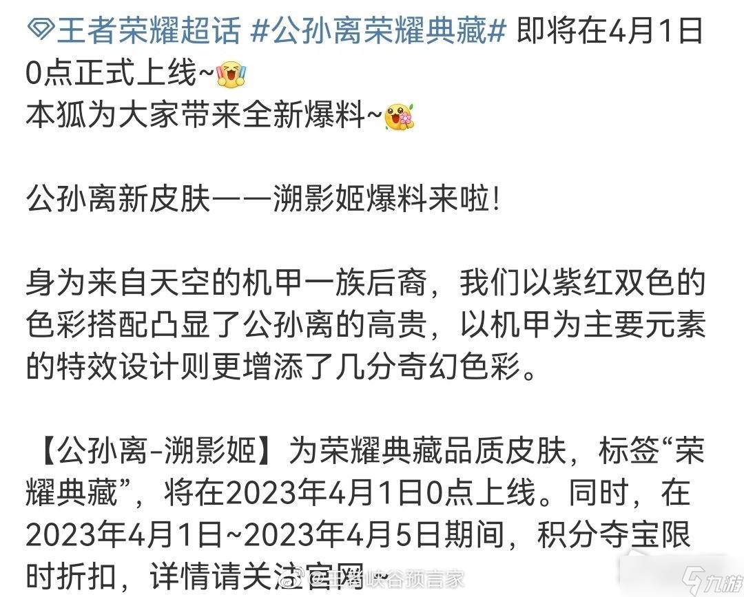 《王者荣耀》公孙离典藏皮肤溯影姬皮肤价格介绍