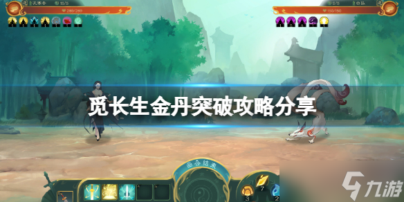 《觅长生》金丹突破攻略分享 金丹怎么达成 