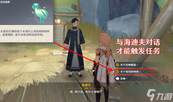 《原神》水生环境调查任务触发达成攻略