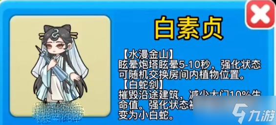 《别惹农夫》白素贞解锁攻略
