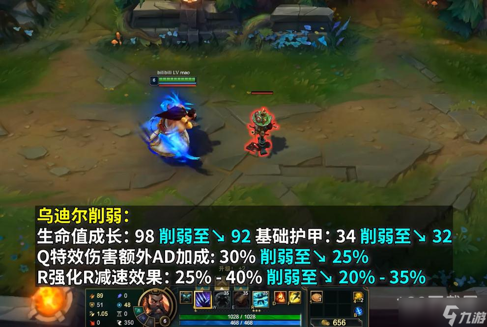 英雄联盟PBE13.4版本乌迪尔削弱详情