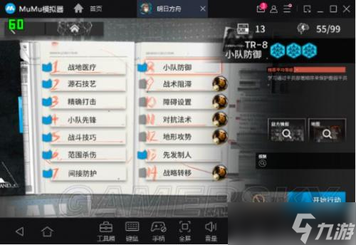 明日方舟3-8突襲打法攻略