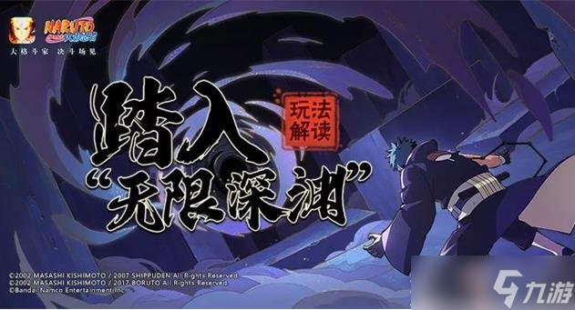 《火影忍者》手游护送任务活动一览