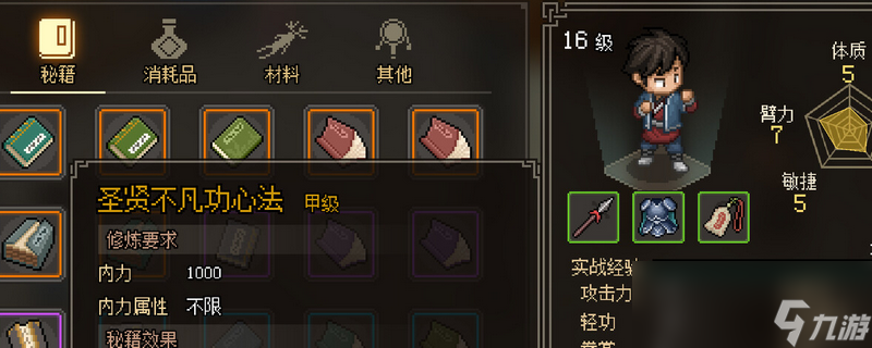 大侠立志传伤害跟什么有关