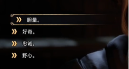 霍格沃茨之遗学院选哪个