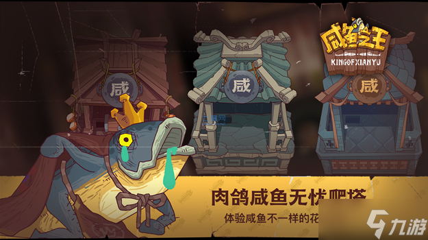 《咸鱼之王》100连抽兑换码
