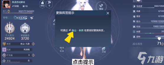 妄想山海怎么換陣營(yíng)