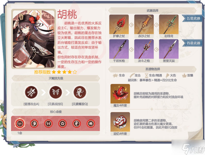 《原神》3.4胡桃复刻还有必要抽吗？3.4复刻胡桃抽取建议