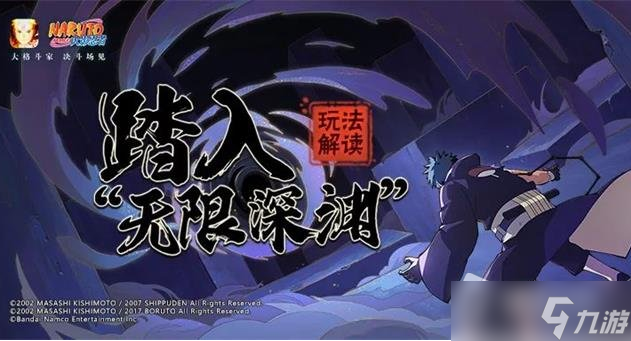 《火影忍者》手游护送任务活动