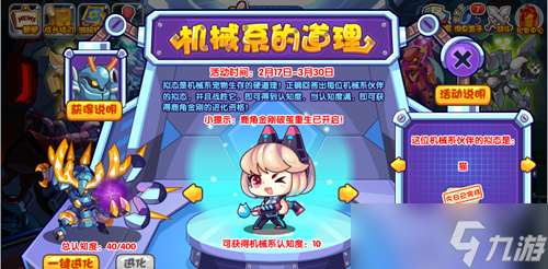 洛克王国机械系的道理活动攻略