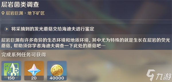 原神海迪夫三个隐藏任务怎么触发